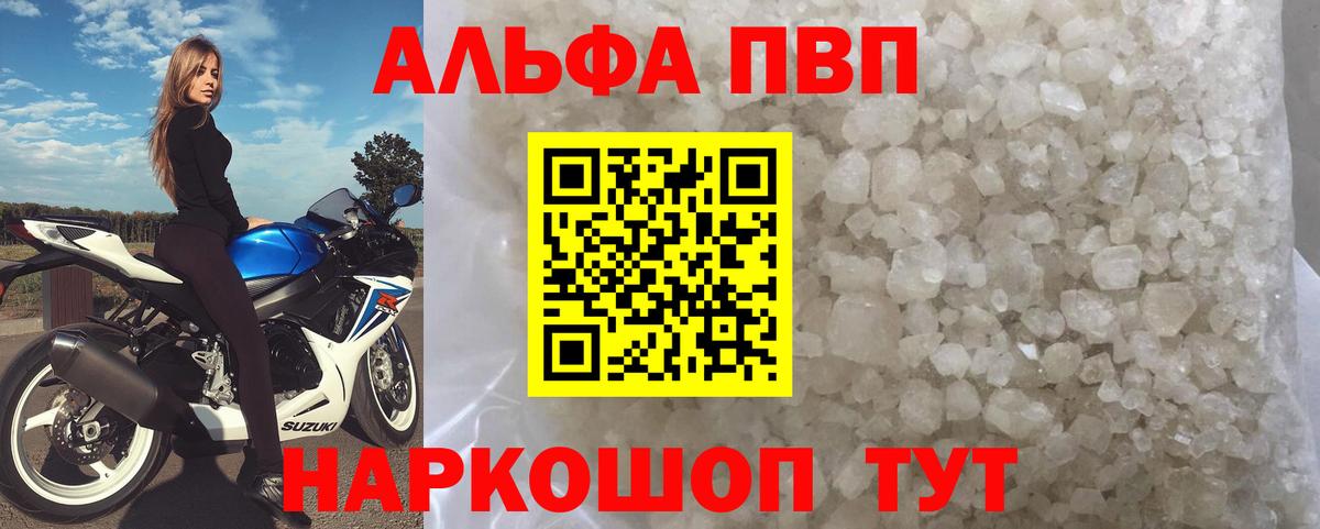 что такое   A PVP VHQ  Вход с VPN  Alpha-PVP  Ростов-на-Дону  A-PVP Соль 