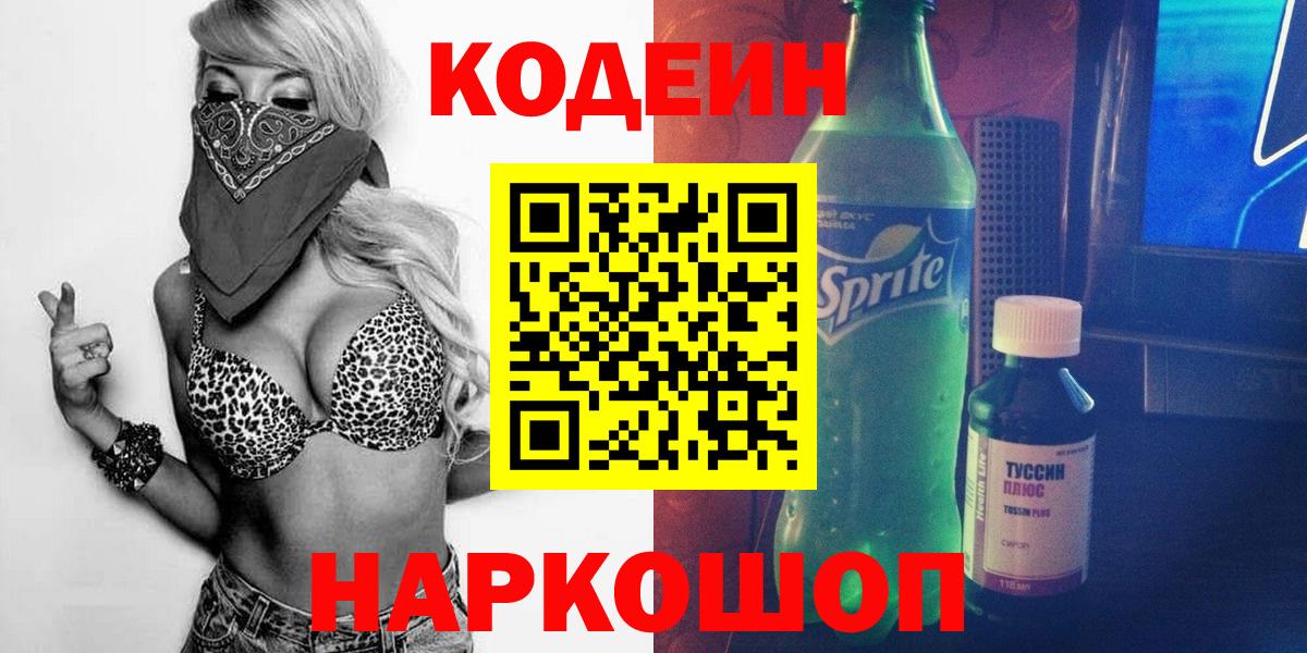 Codein Purple Drank  Codein Purple Drank  Вход с VPN  Ростов-на-Дону 