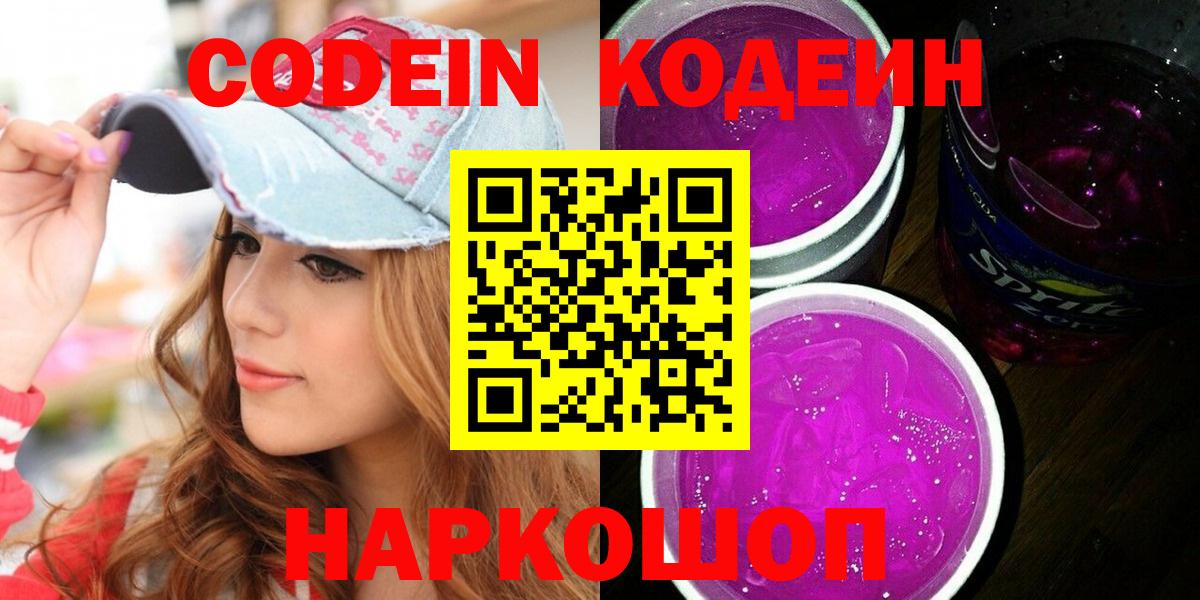 Codein напиток Lean (лин) Ростов-на-Дону